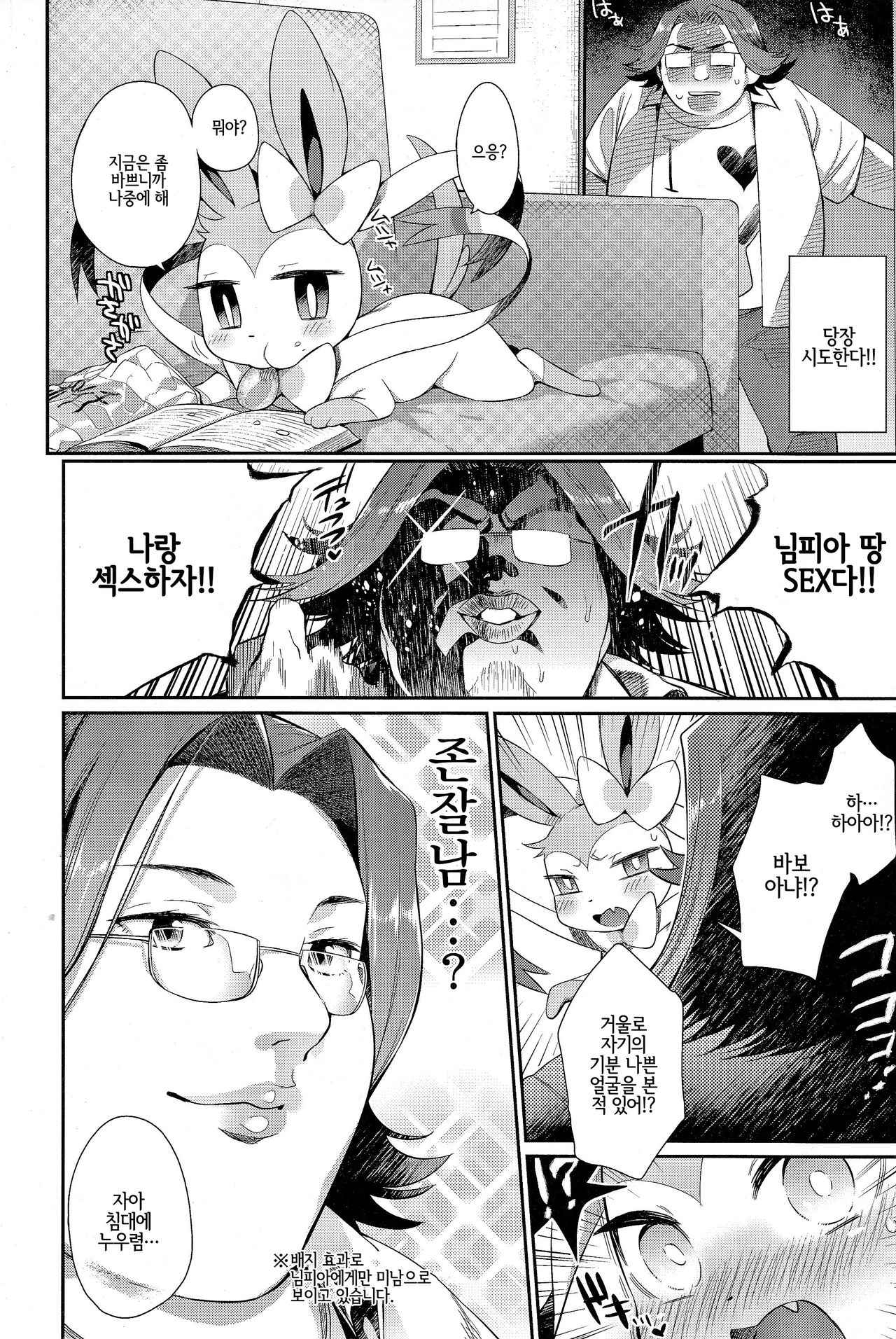 Hankouki Monster | 반항기 몬스터 page 3 full