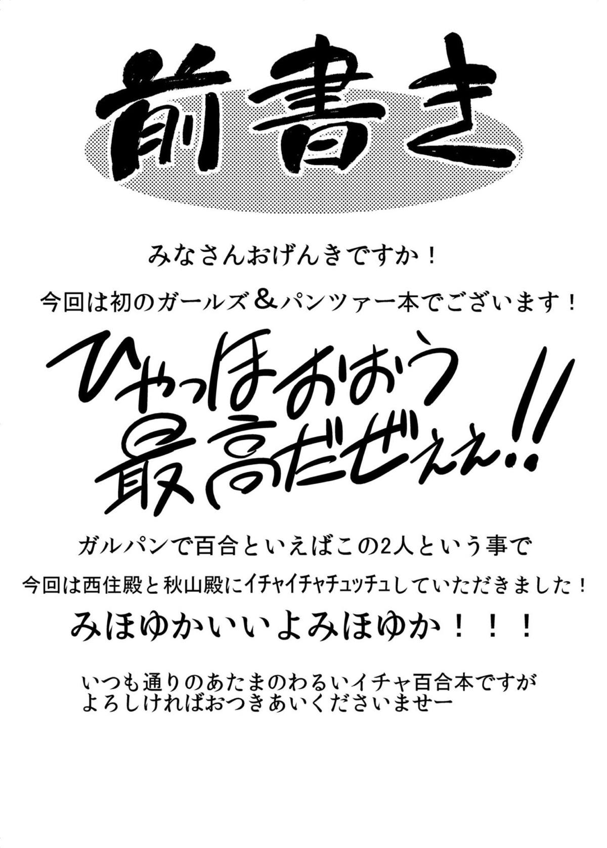 Girls und Girls ~MihoYuka Sakusen desu!~ page 3 full