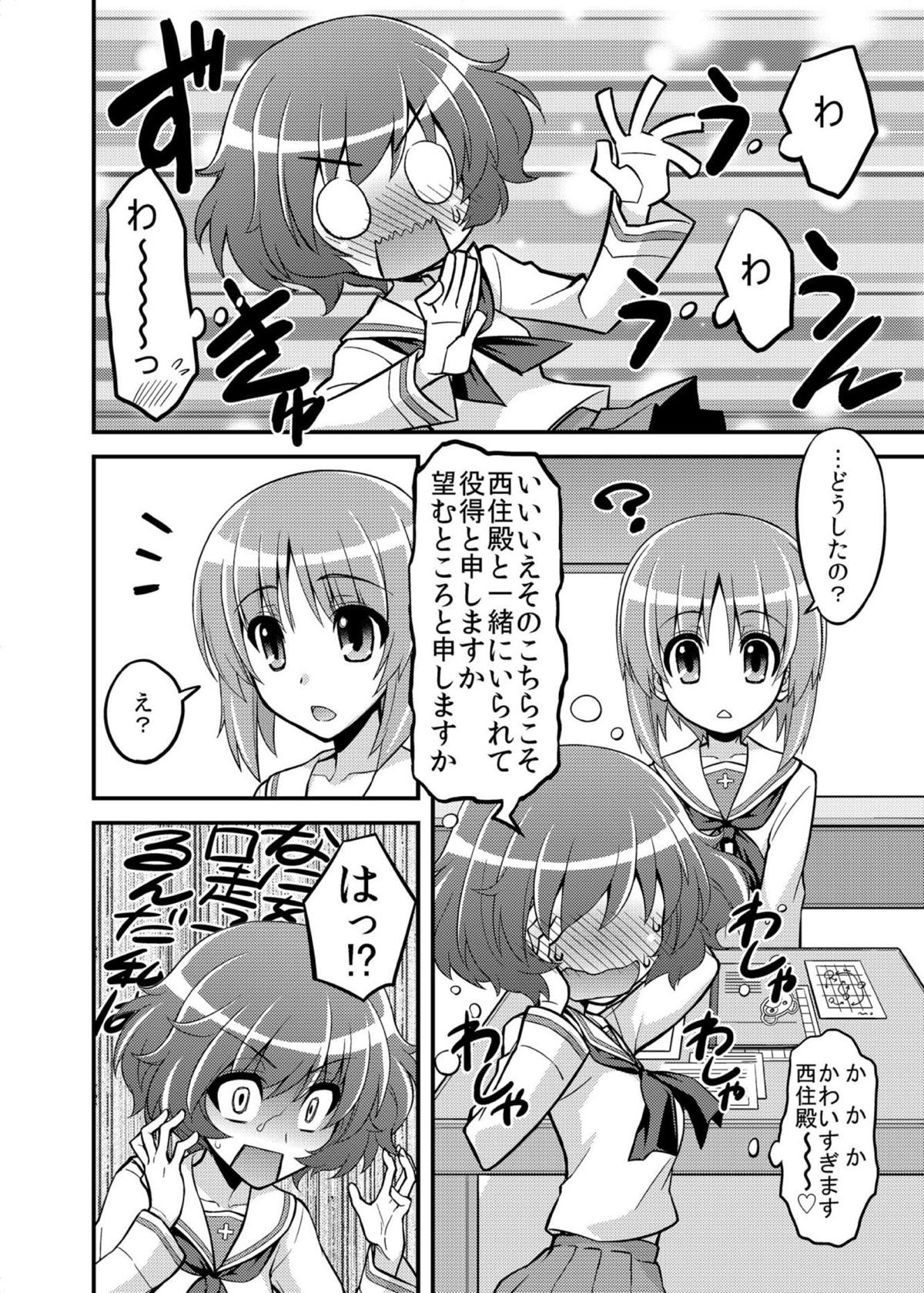 Girls und Girls ~MihoYuka Sakusen desu!~ page 5 full
