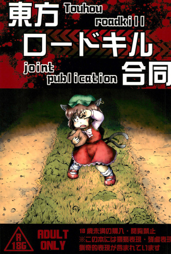 Touhou Roadkill Joint Publication cover
