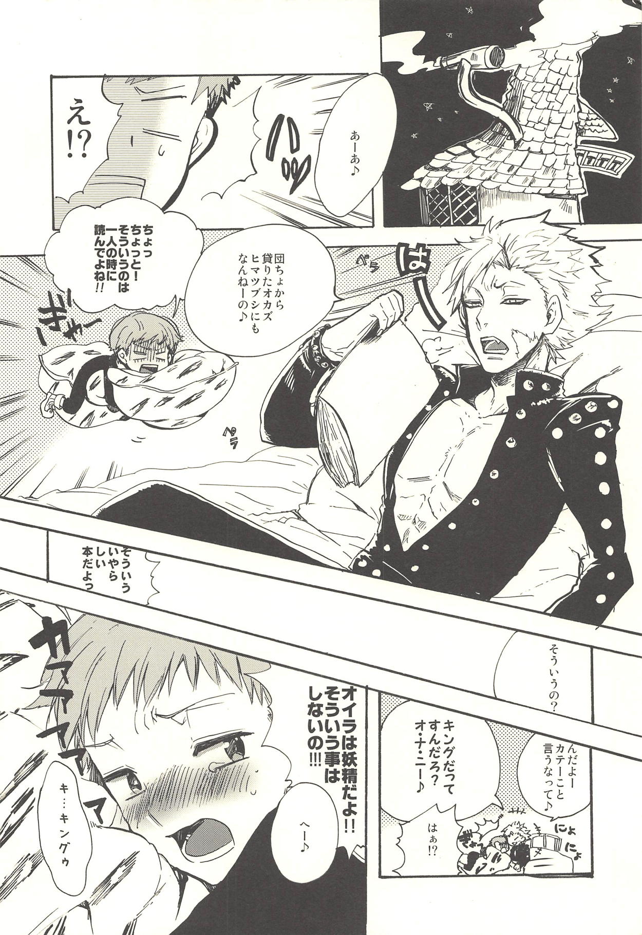 Shitai dake page 5 full