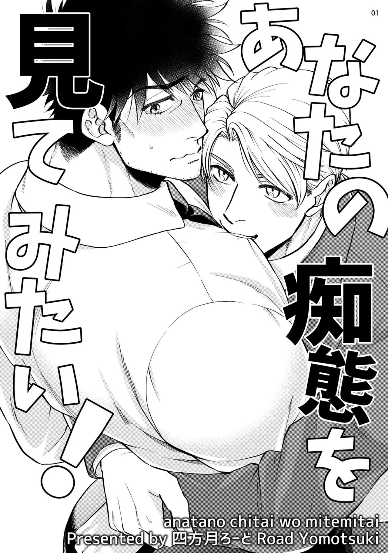 Anata no chitai wo mite mitai! page 4 full