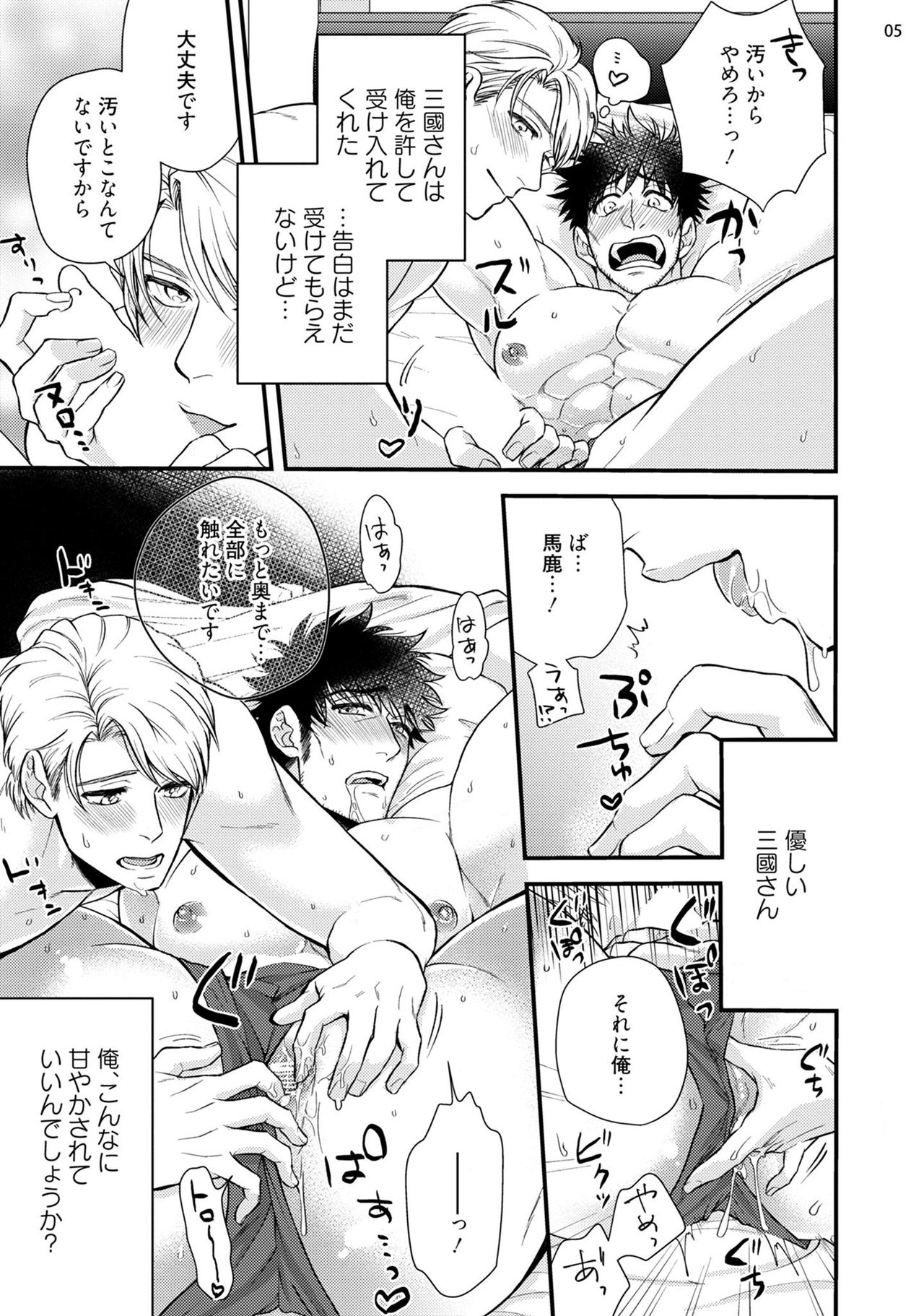Anata no chitai wo mite mitai! page 8 full