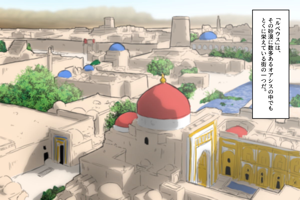 Sabaku no Oujo Sara - Ryoshuu no Hanayome page 3 full