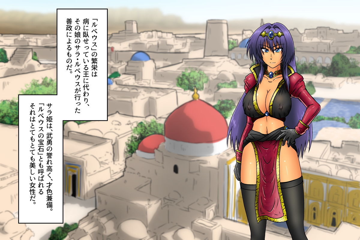 Sabaku no Oujo Sara - Ryoshuu no Hanayome page 4 full