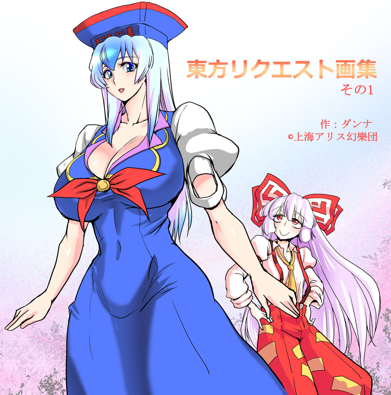 Touhou Request Gashuu Sono 1 page 1 full