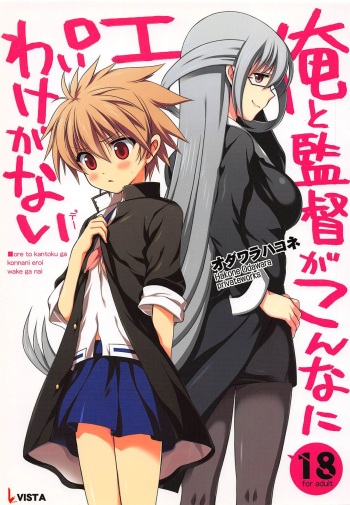 Ore to Kantoku ga Konna ni Eroi Wake ga Nai cover