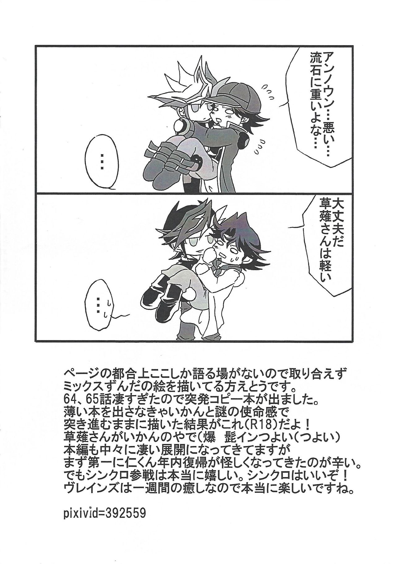 Saikyou Hoko x Tate page 3 full