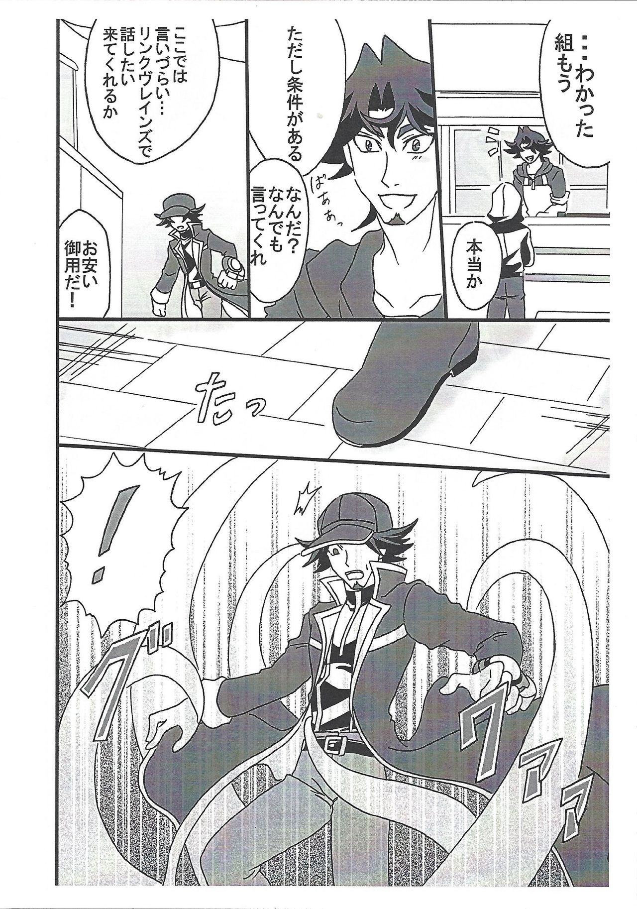 Saikyou Hoko x Tate page 5 full