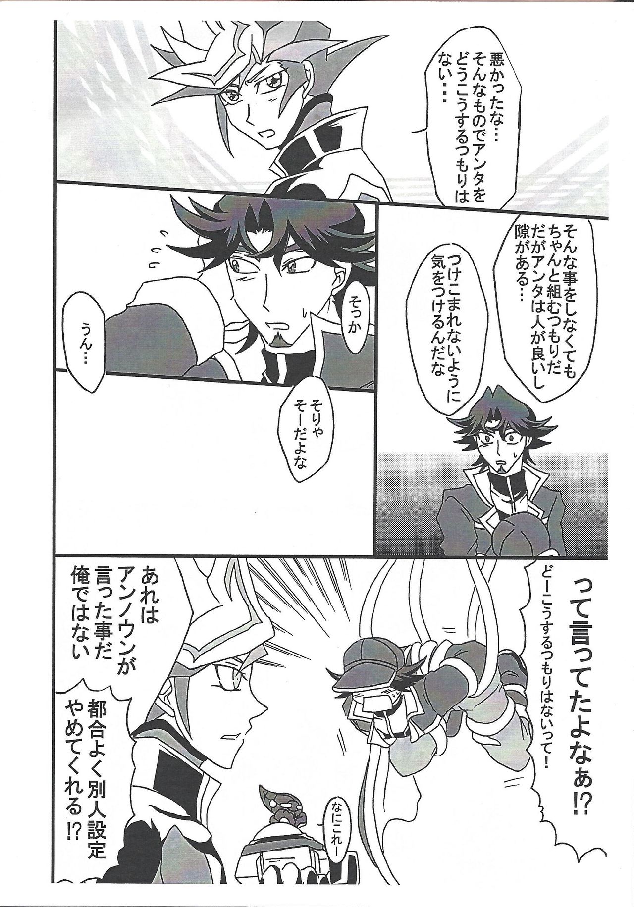 Saikyou Hoko x Tate page 9 full