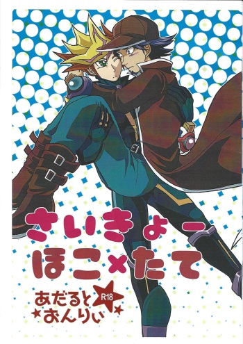 Saikyou Hoko x Tate cover
