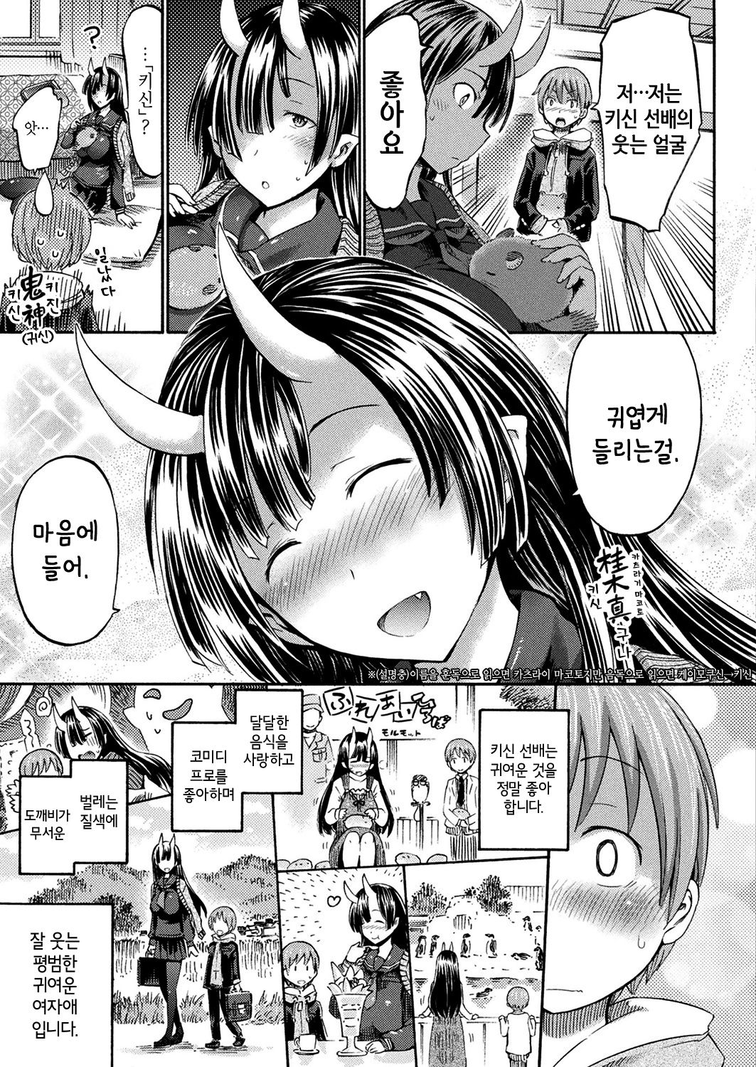 Kishin Senpai wa Warawanai | 키신 선배는 웃지 않아 page 5 full
