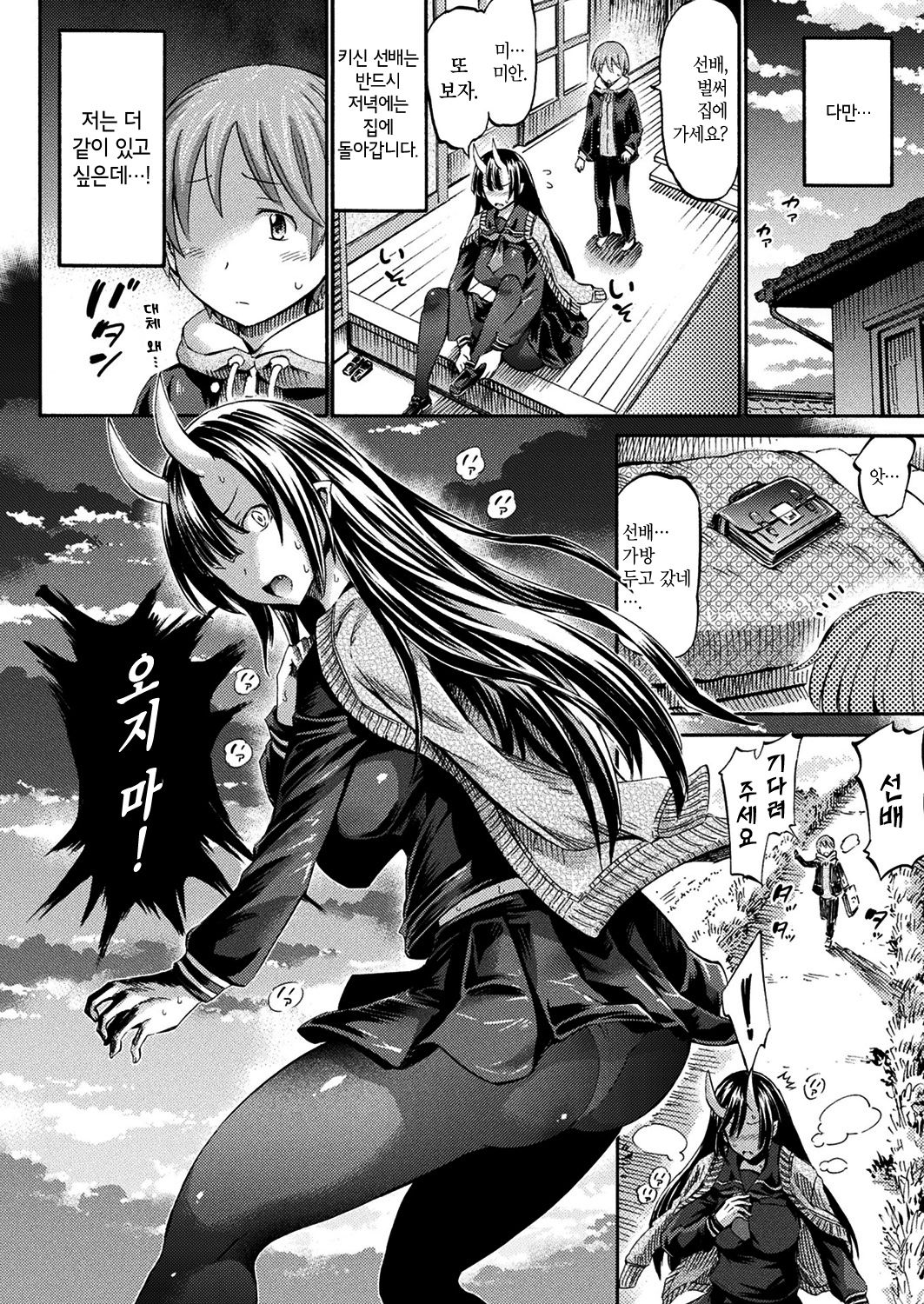Kishin Senpai wa Warawanai | 키신 선배는 웃지 않아 page 6 full