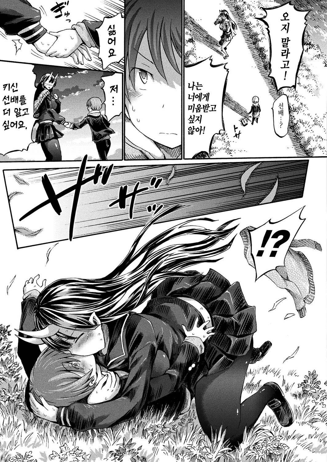 Kishin Senpai wa Warawanai | 키신 선배는 웃지 않아 page 7 full