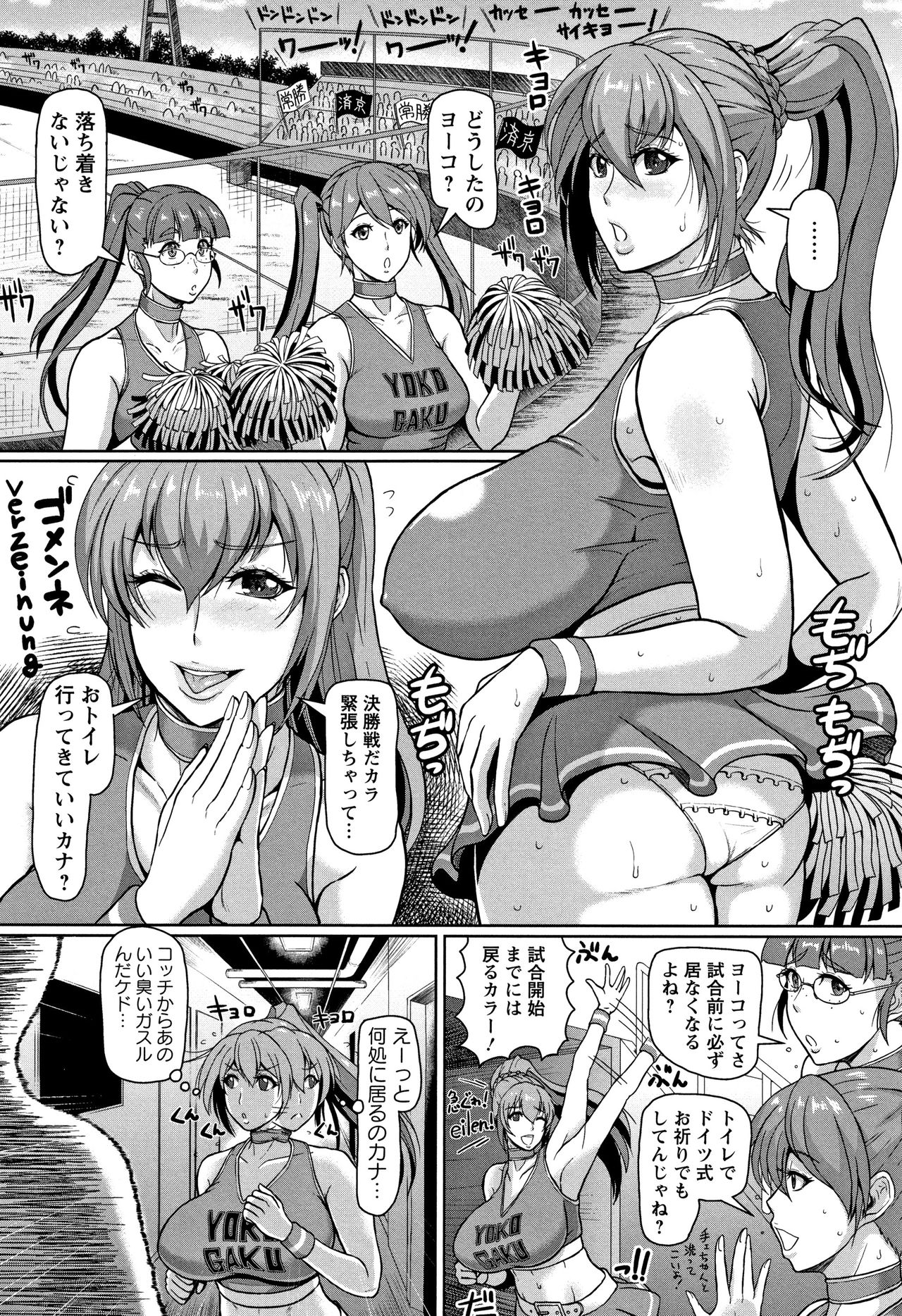 Mesujiru Shibori Nama! page 10 full