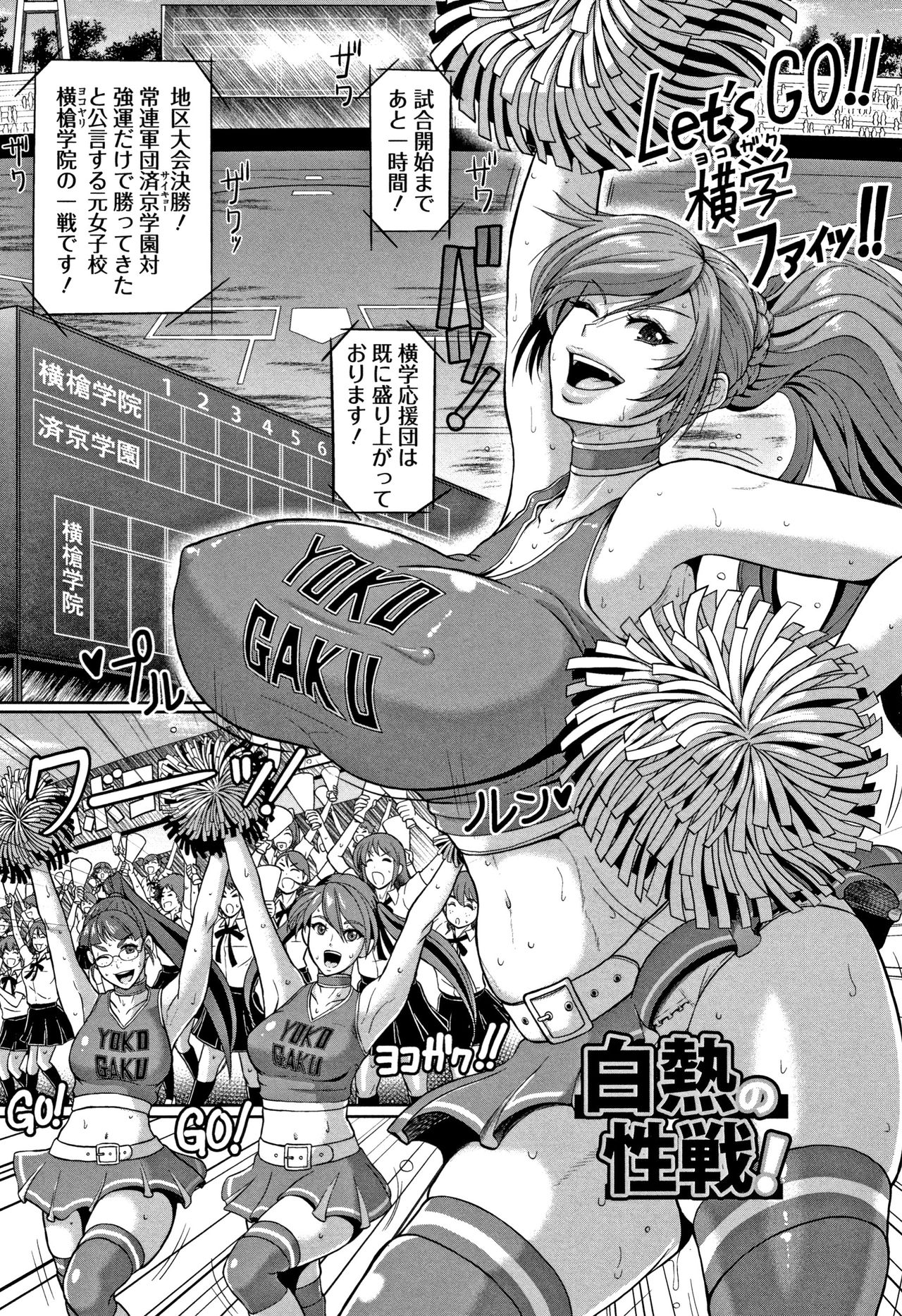 Mesujiru Shibori Nama! page 9 full