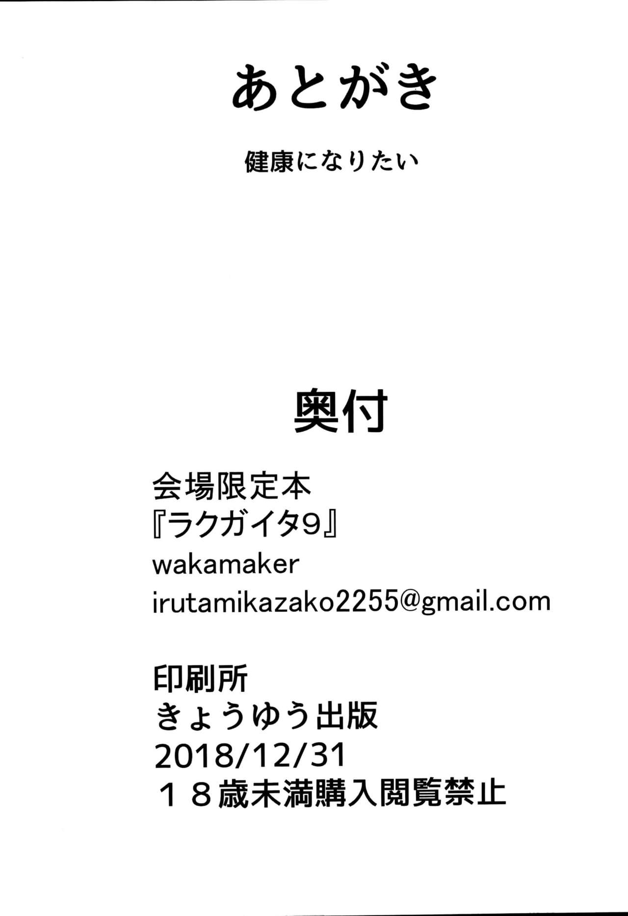 Rakugaita 9 page 8 full