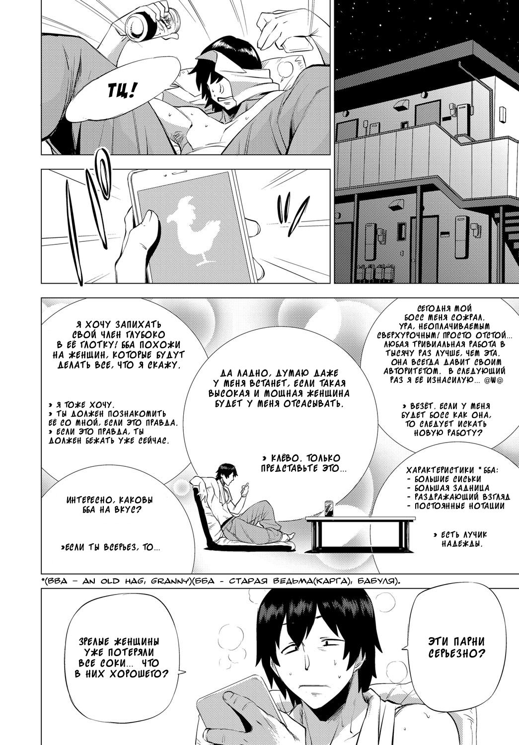 S.N.S. -Shunin no Seiheki- page 2 full