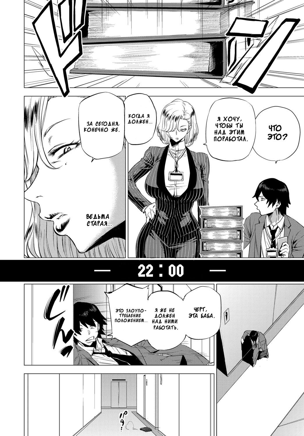 S.N.S. -Shunin no Seiheki- page 4 full