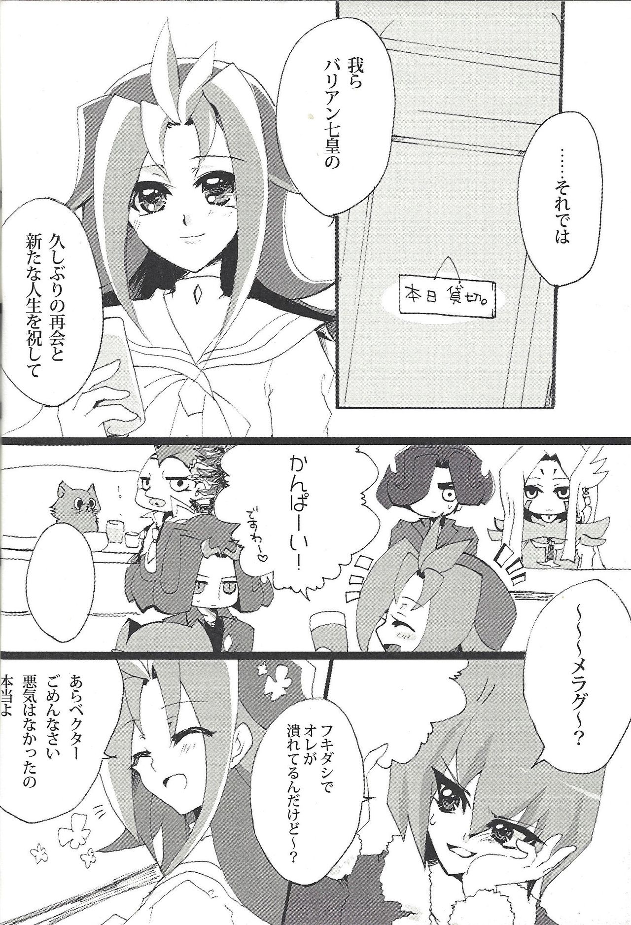 3-Do-me no koi wa, page 5 full