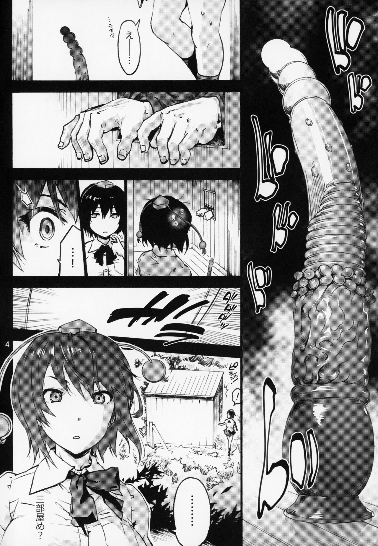 Nagai Mono ni Xkaretai Shameimaru-san page 5 full