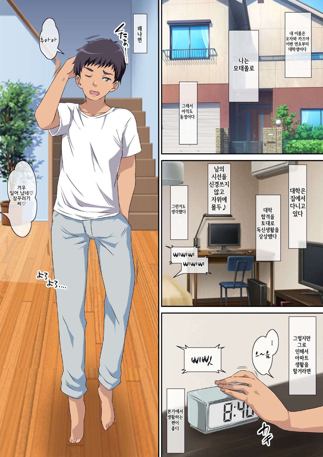 Kaa-san ni Ore no Chinpo Ataetara Yokkyuu Fuman datta Rashiku Chou Dohentai ni Henbou l 엄마에게 내 자○를 줬더니 욕구불만 이었던지 초 변태로 변모 page 3 full