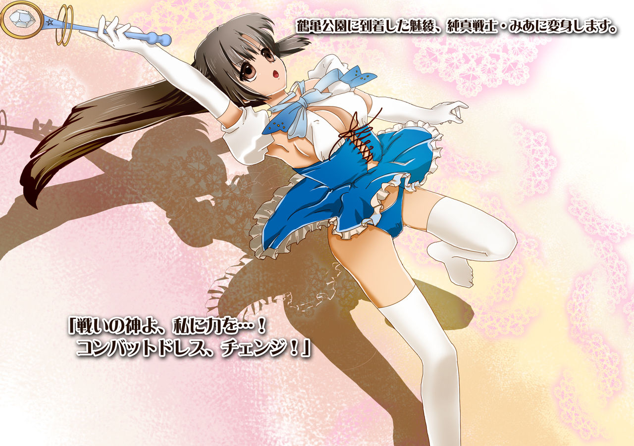 Junshin Senshi Mia page 3 full