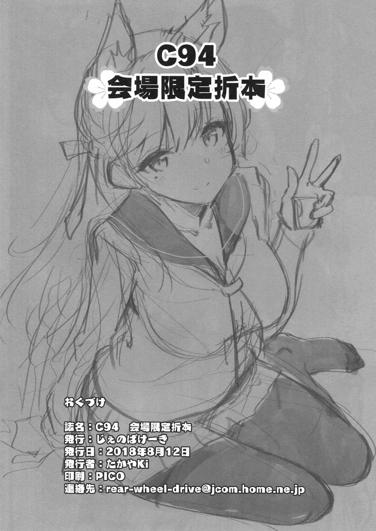 C94 Kaijou Gentei Orihon | C94 회장 한정 접책 page 8 full