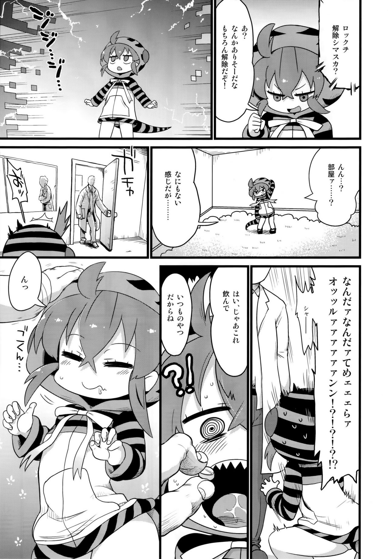 Tsuchinoko to Kako no Kioku page 8 full