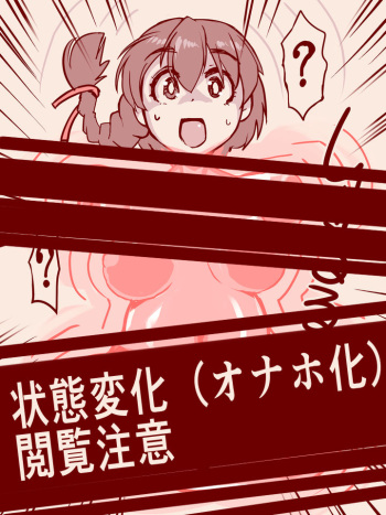 Joutai Henka cover