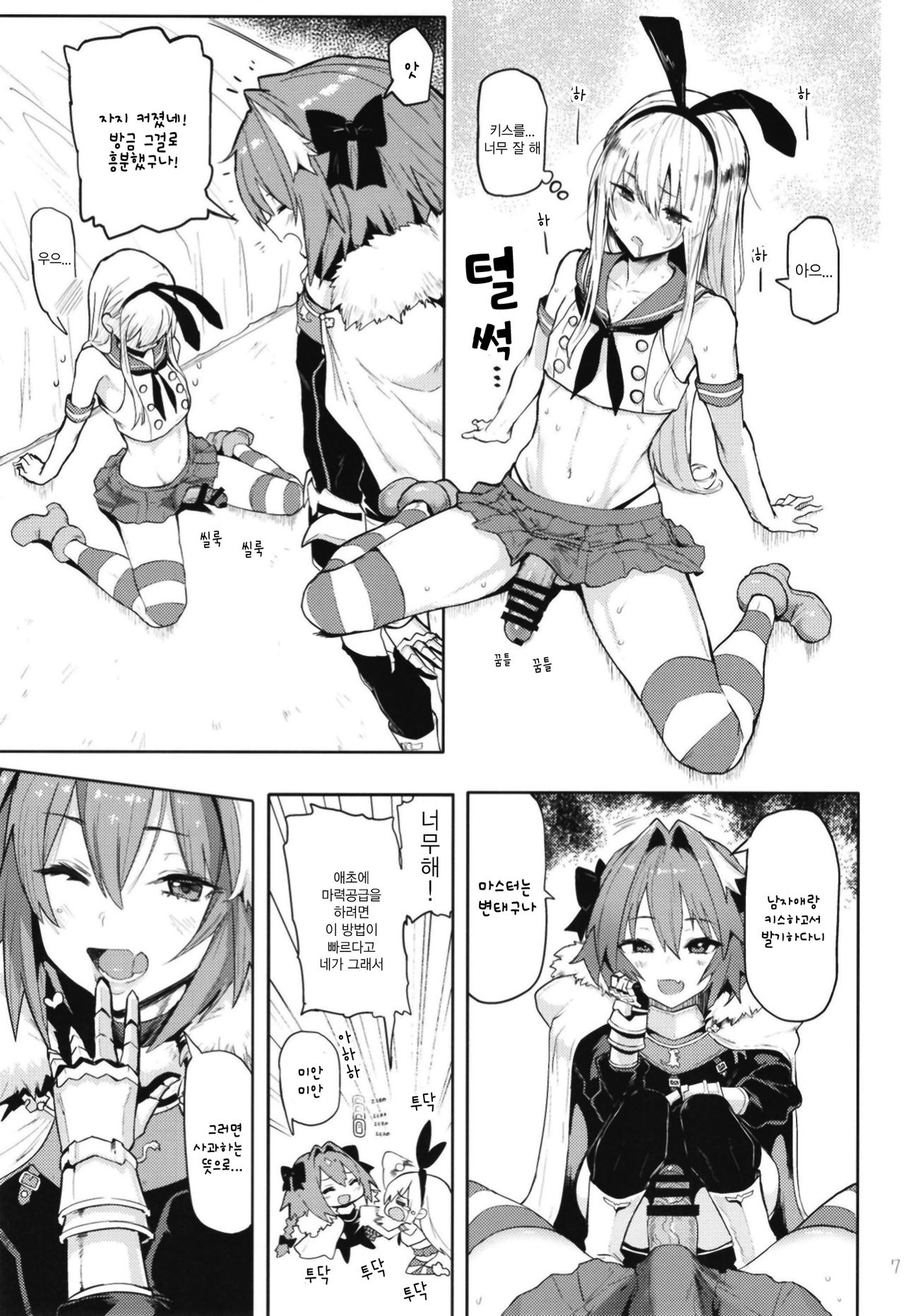 Astolfo x Astolfo page 7 full