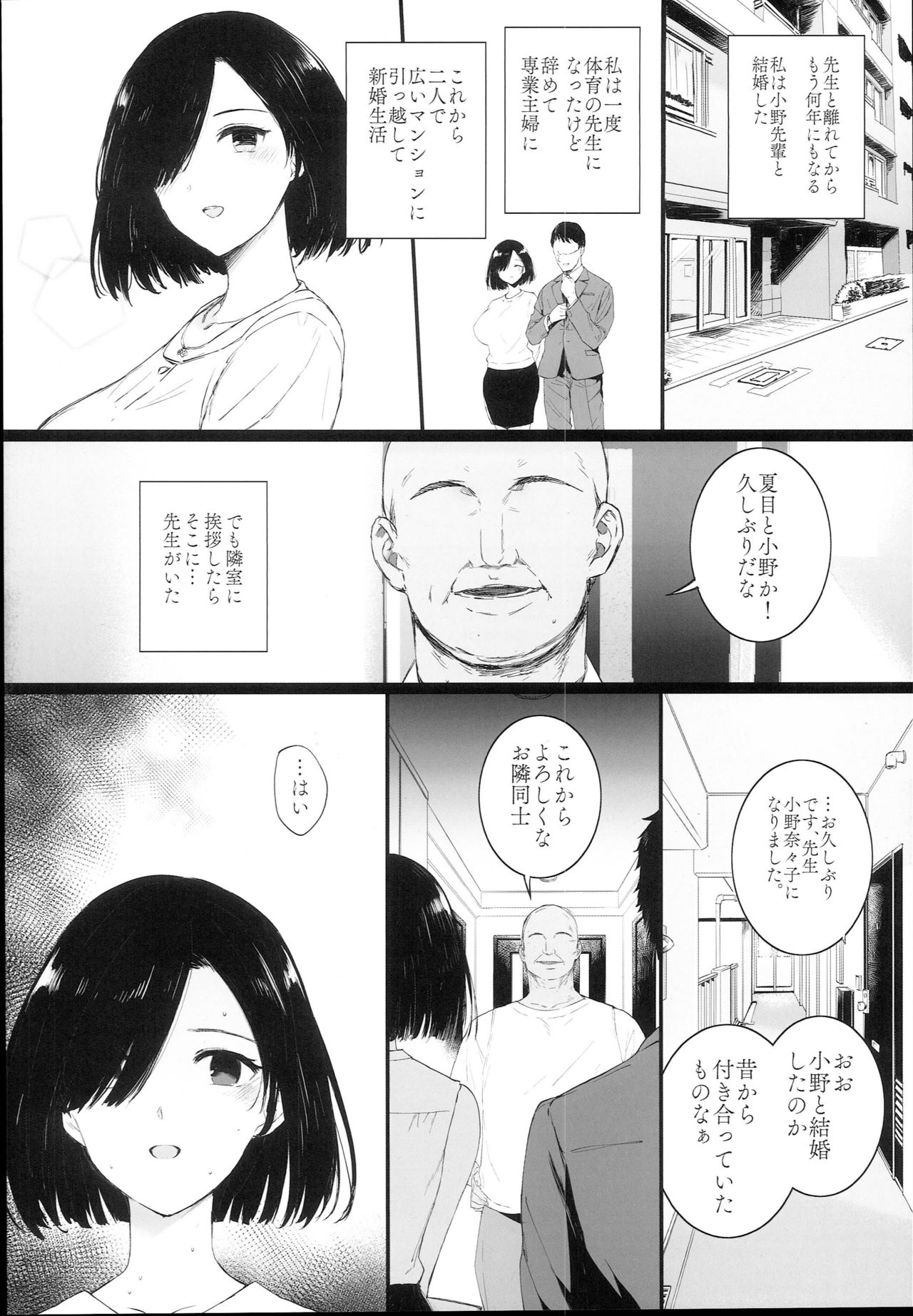 Natsu, Tsuma no Sentaku page 10 full