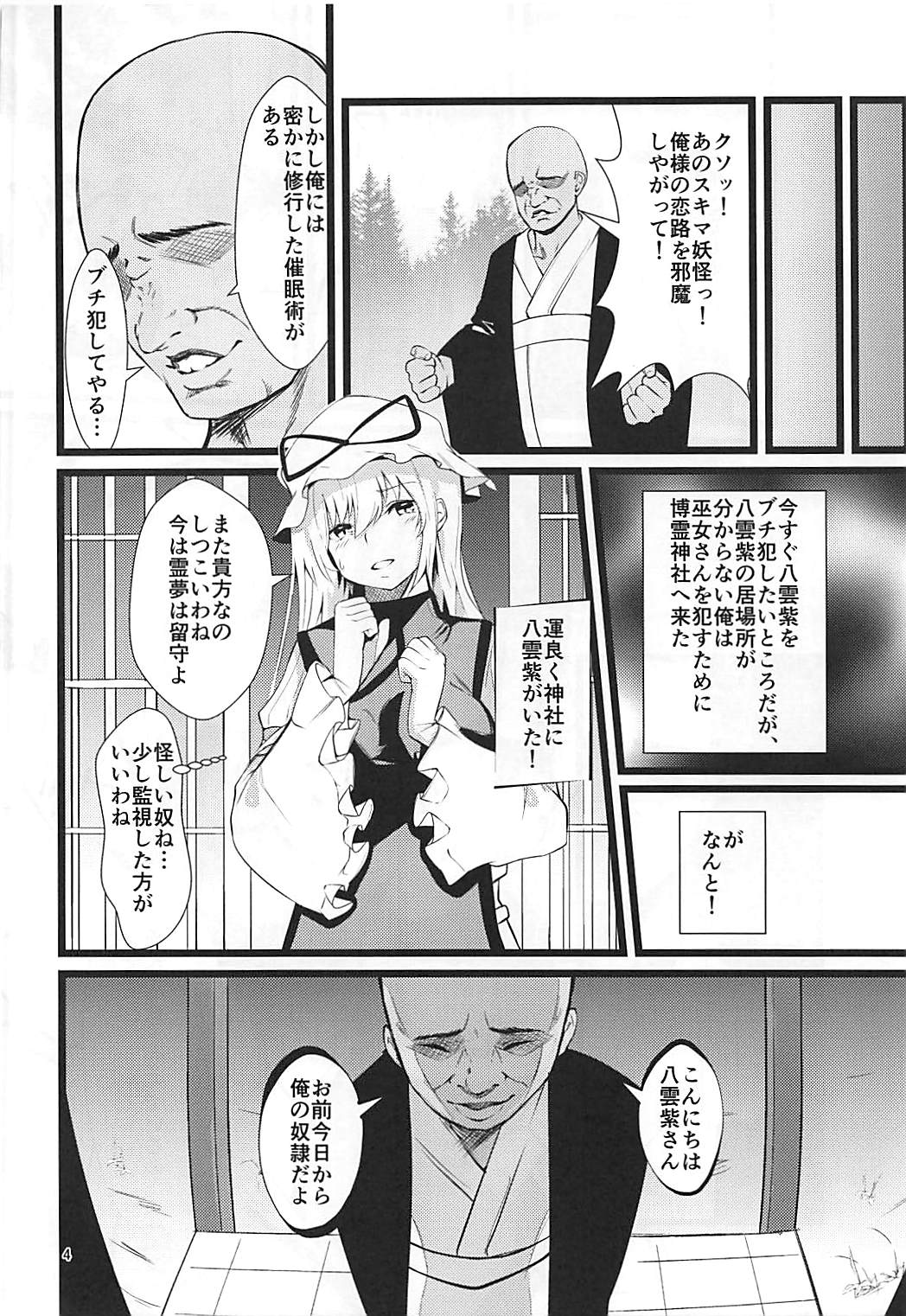 Yakumo Yukari Saimin Nikubenki-ka page 3 full