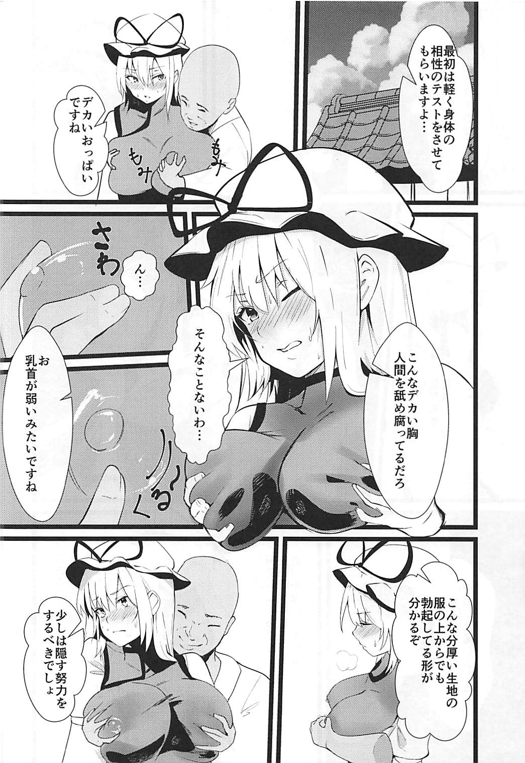 Yakumo Yukari Saimin Nikubenki-ka page 5 full