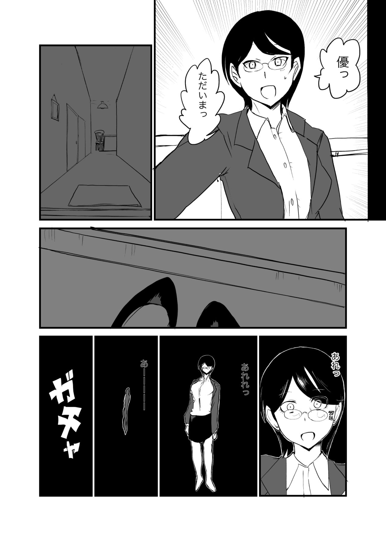 Danjo Gyakuten Ninkatsu 2 page 7 full