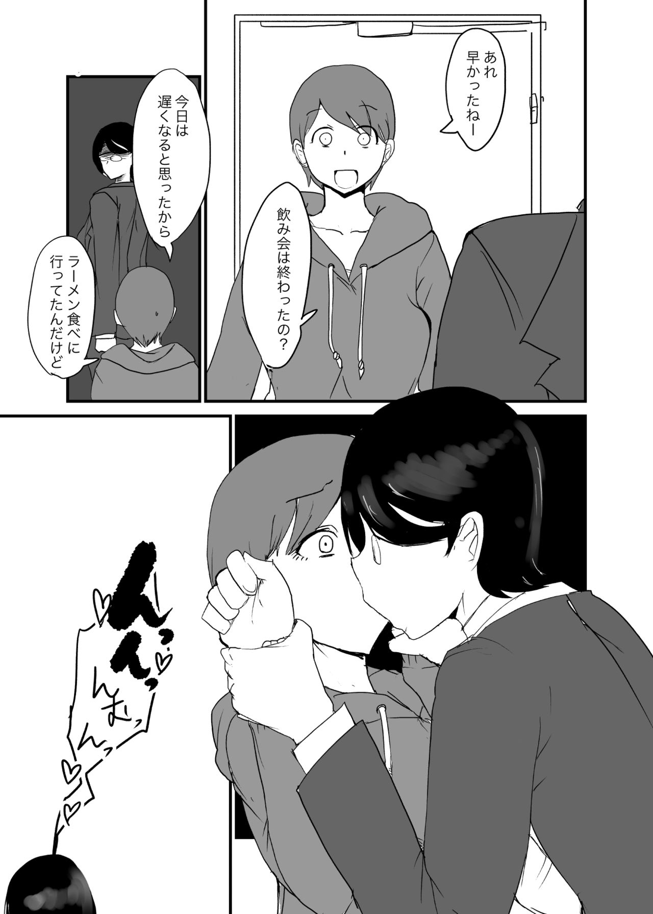 Danjo Gyakuten Ninkatsu 2 page 8 full