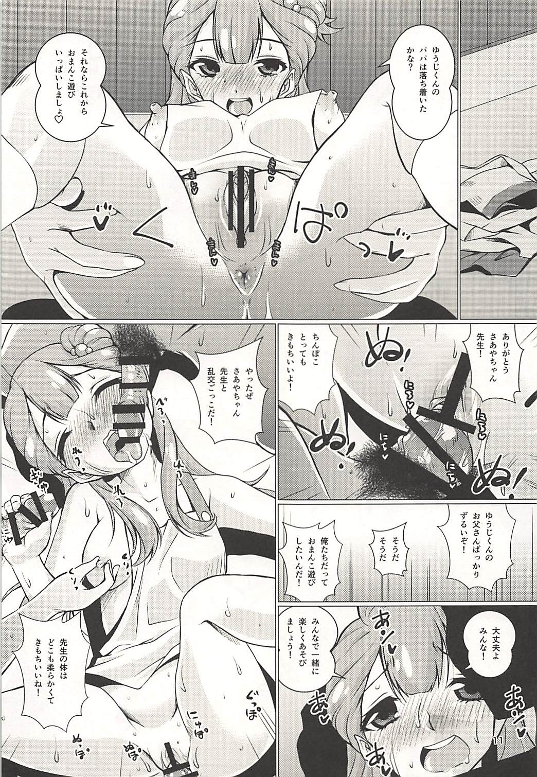 Osewa Shite!! Saaya-chan-sensei!! - Please Take Care Of Me!! Saaya-Chan-Sensei!! page 10 full