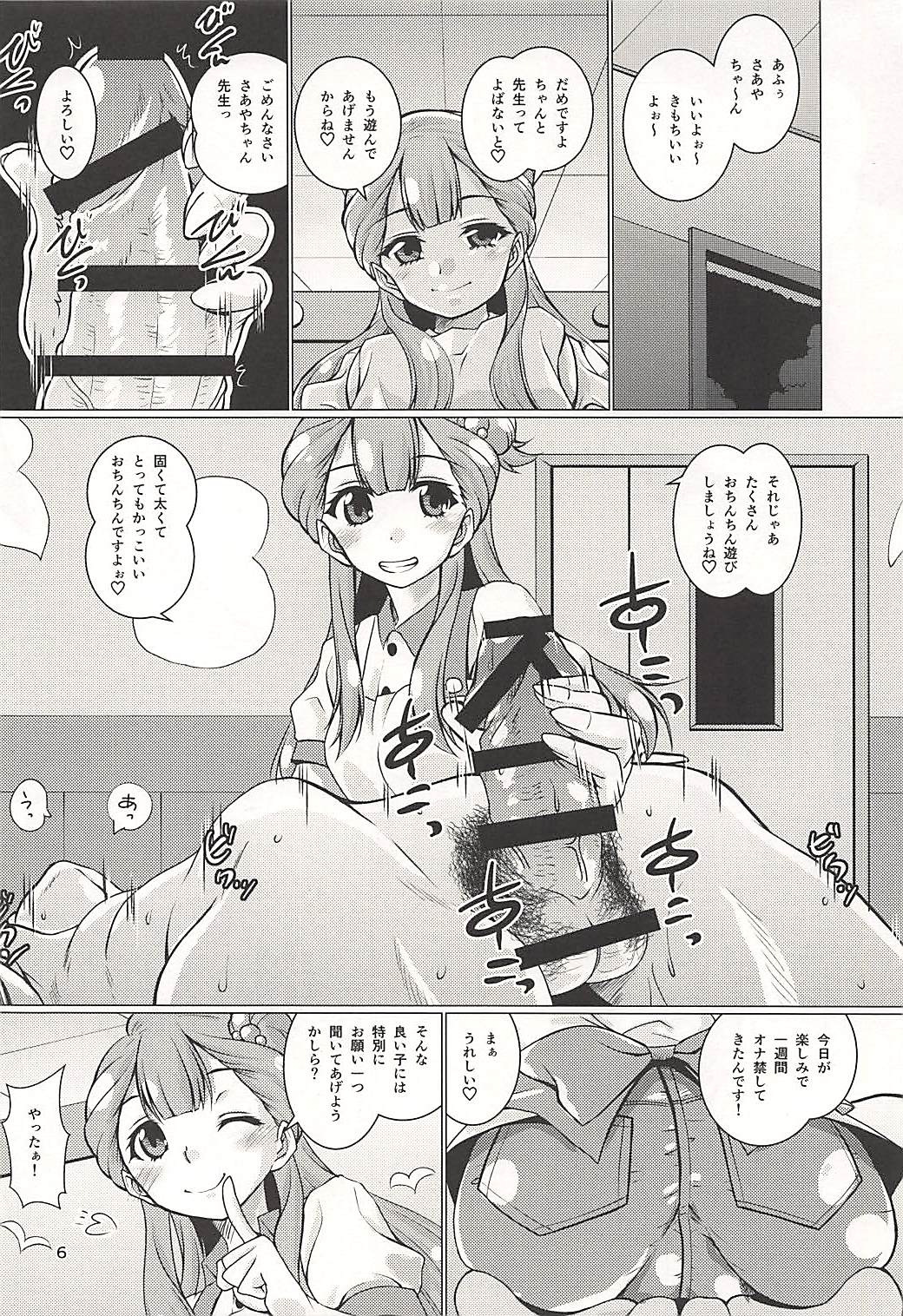 Osewa Shite!! Saaya-chan-sensei!! - Please Take Care Of Me!! Saaya-Chan-Sensei!! page 5 full