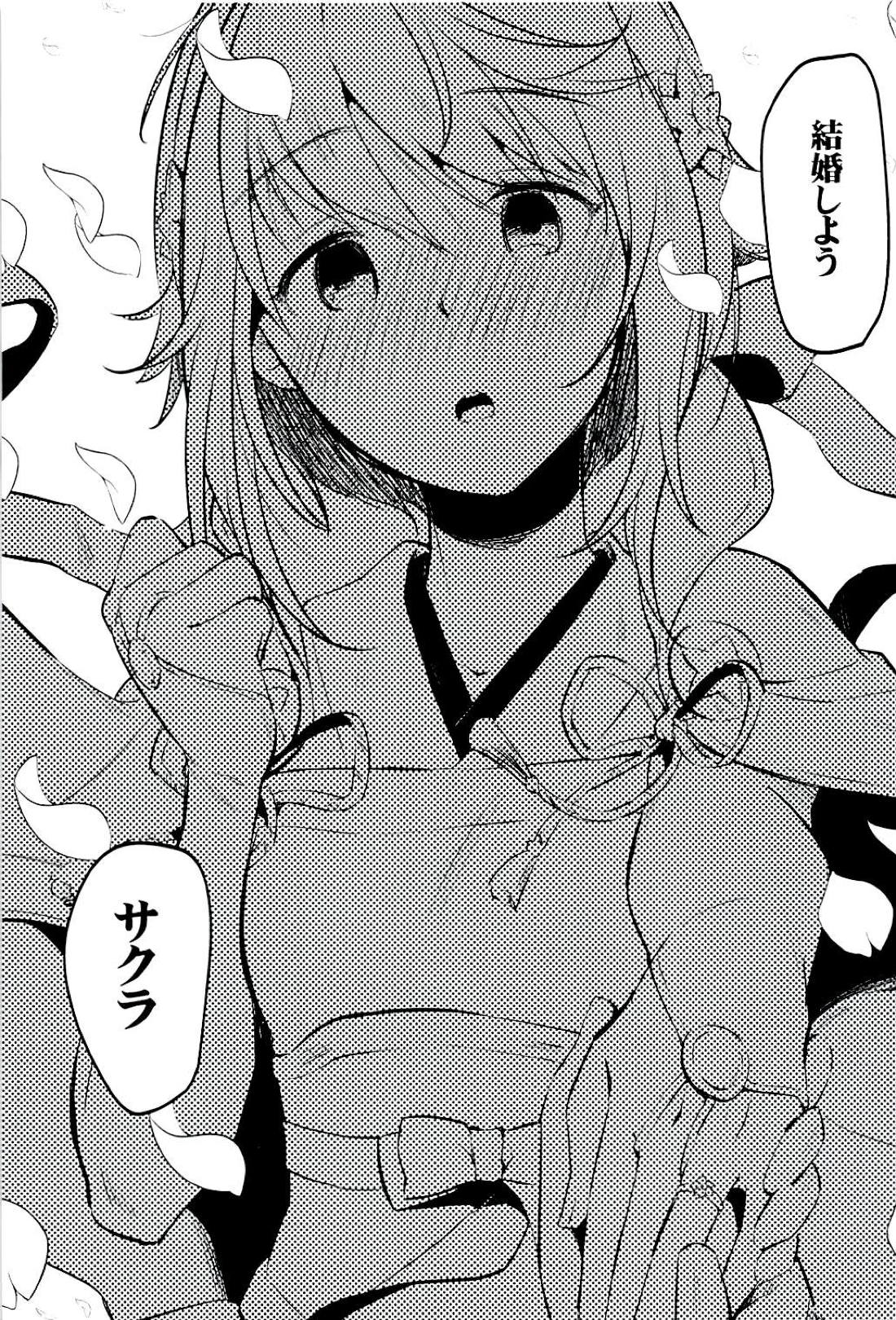 Sakura wa Kodomo ga Hoshii desu. page 2 full