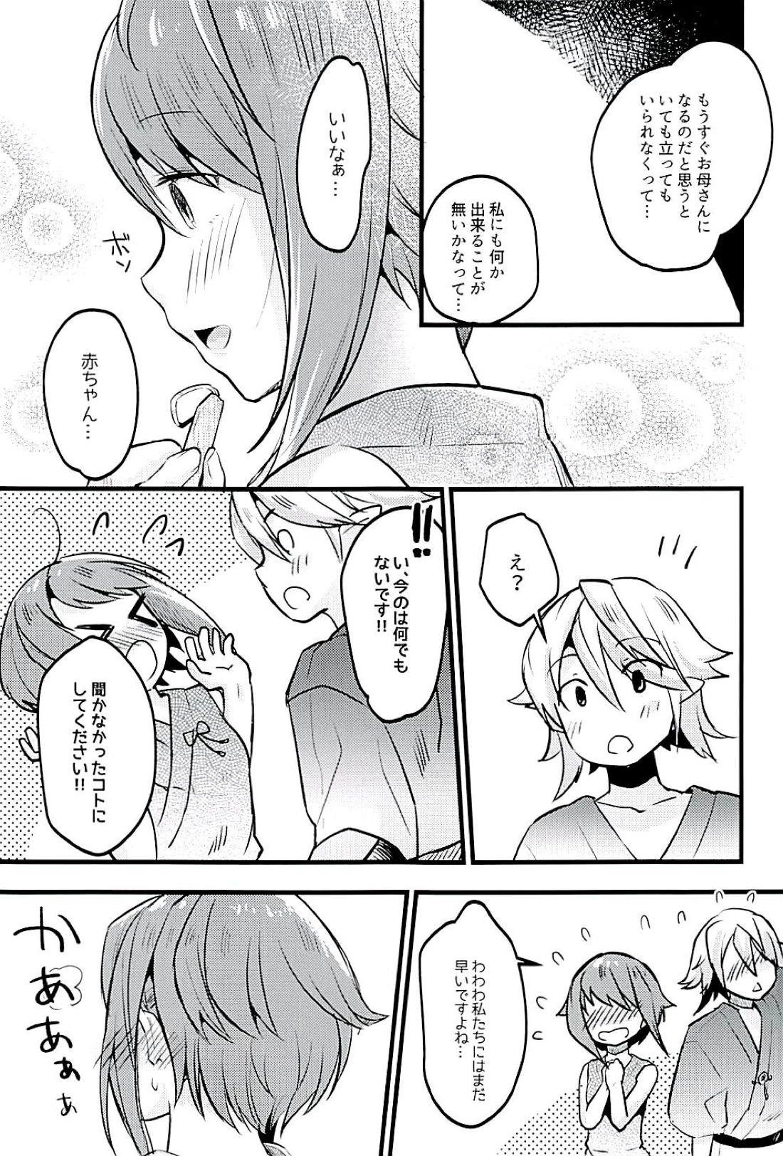 Sakura wa Kodomo ga Hoshii desu. page 8 full