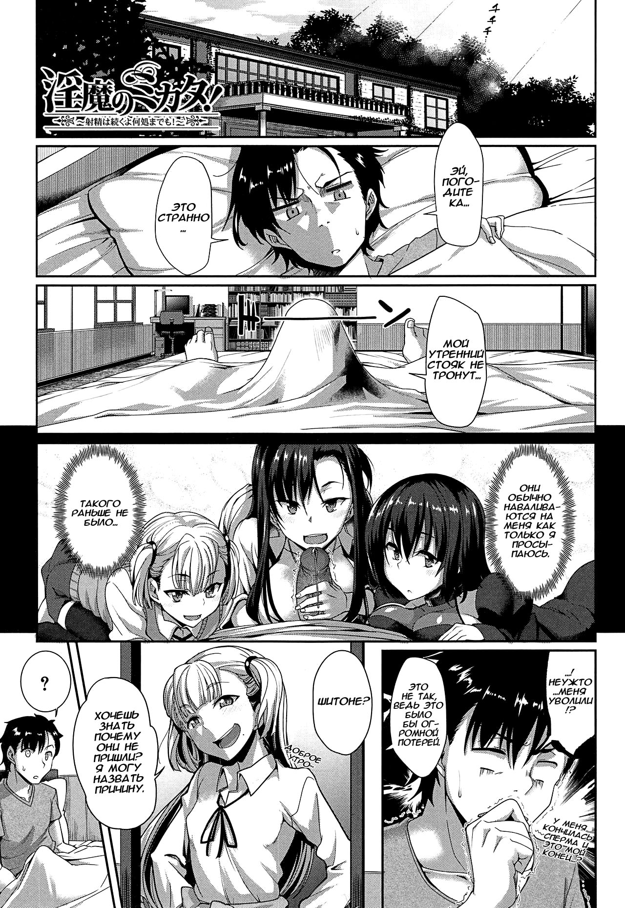 Inma no Mikata! | Помощник суккубов! Ch. 6 page 2 full