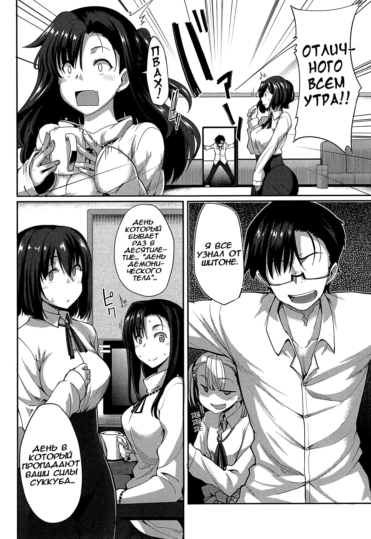 Inma no Mikata! | Помощник суккубов! Ch. 6 page 3 full