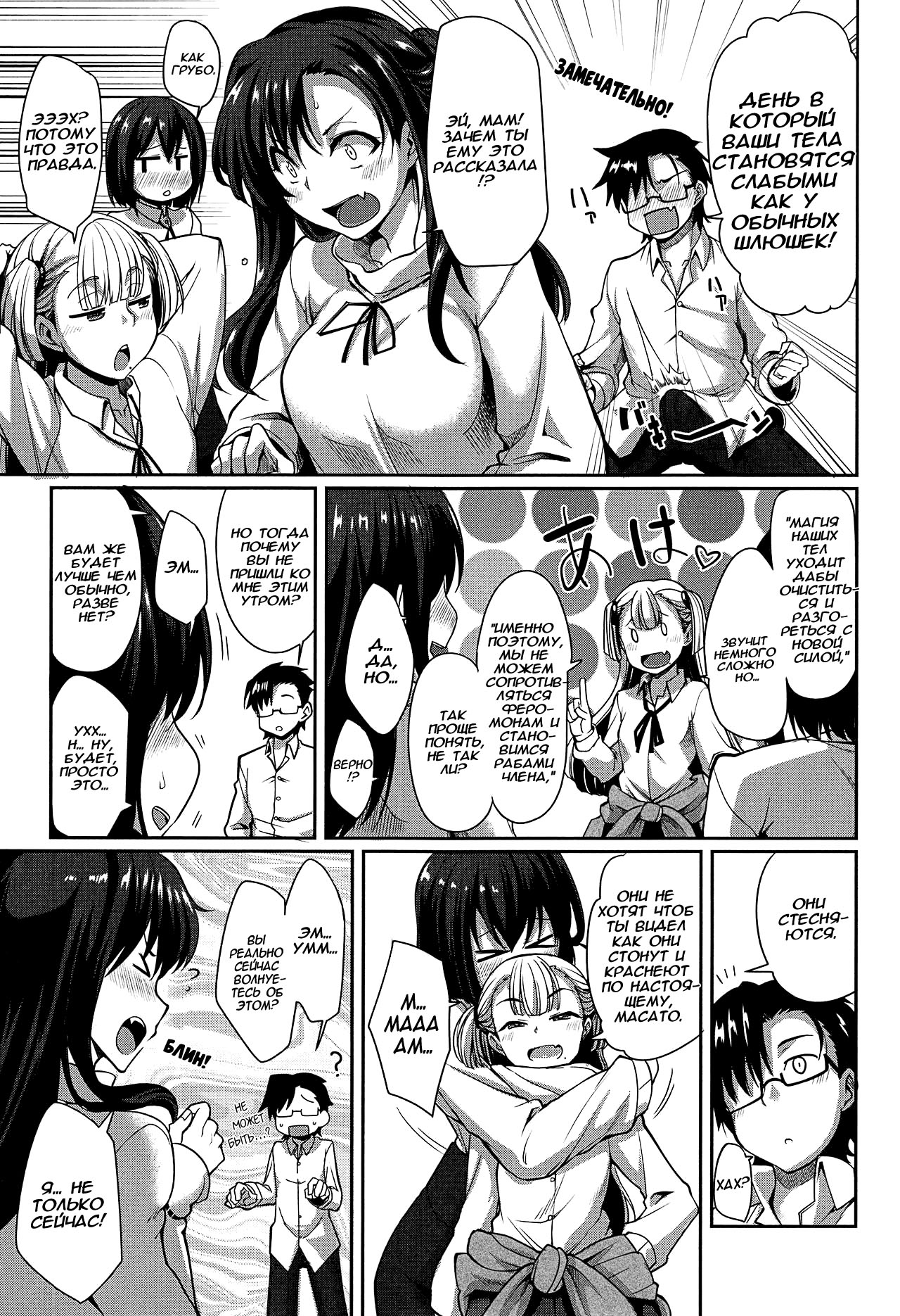 Inma no Mikata! | Помощник суккубов! Ch. 6 page 4 full