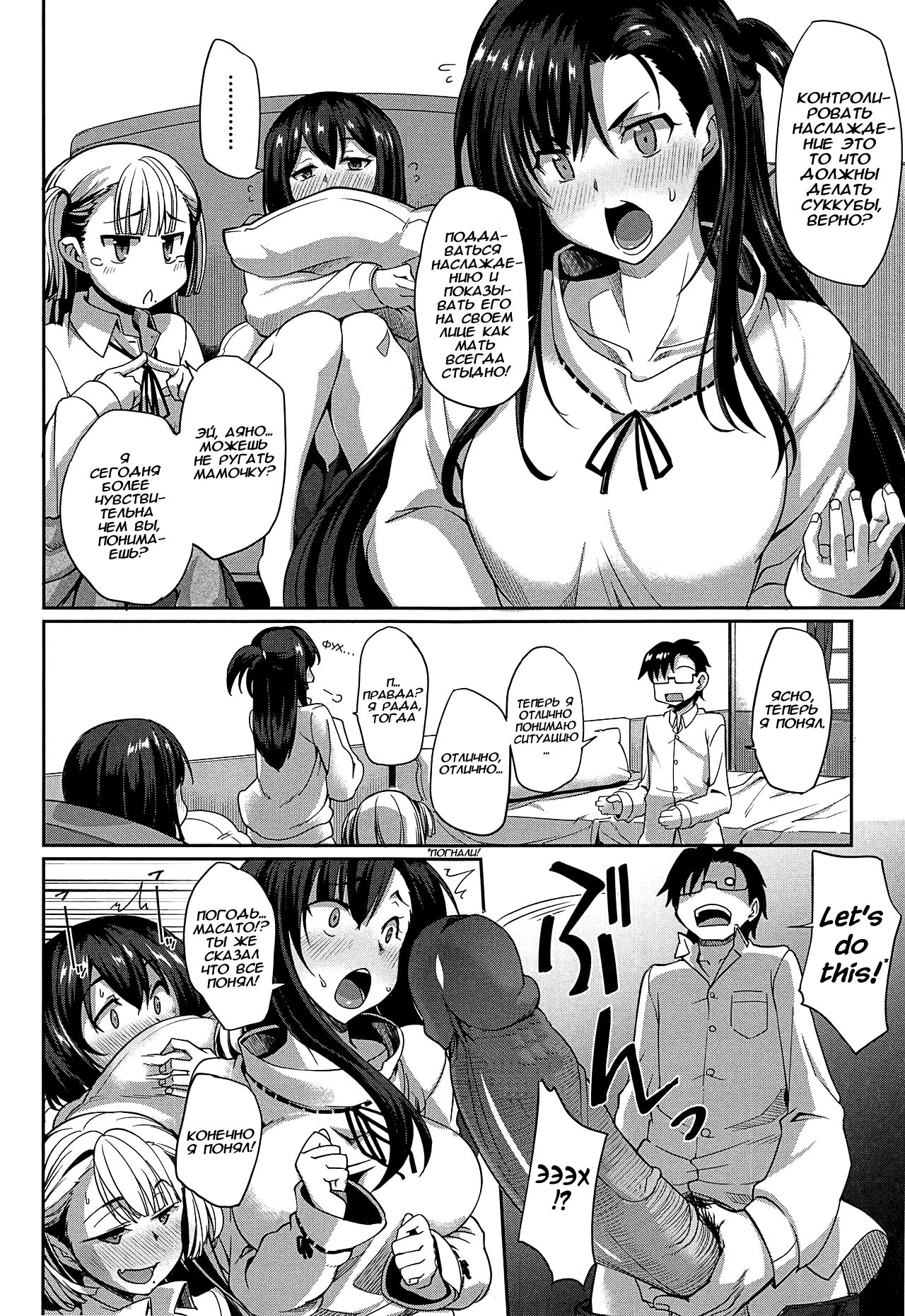 Inma no Mikata! | Помощник суккубов! Ch. 6 page 5 full
