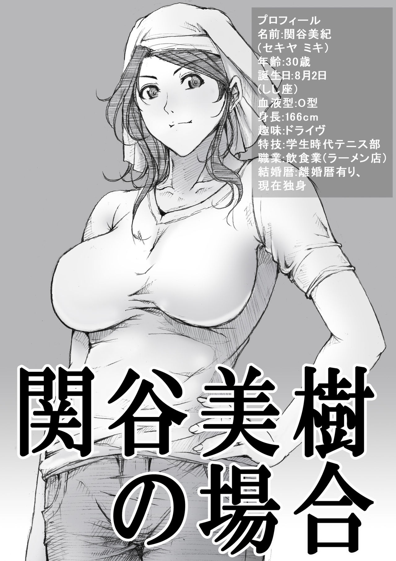 Sekiya Miki no Baai page 1 full