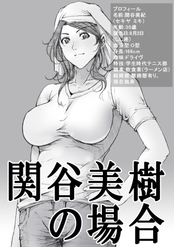 Sekiya Miki no Baai cover