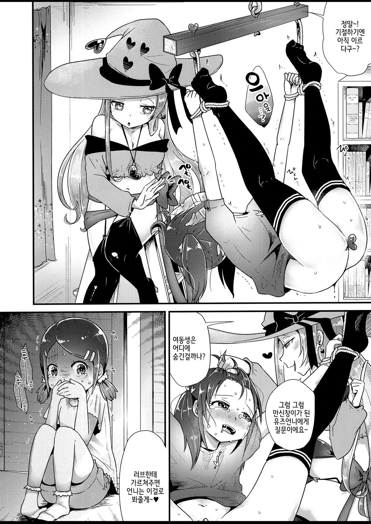 Goumon Goudou ~ Goumon Majo to Kunou no Nashi | 고문 합동 ~ 고문의 마녀와 고뇌의 배 ~ page 10 full