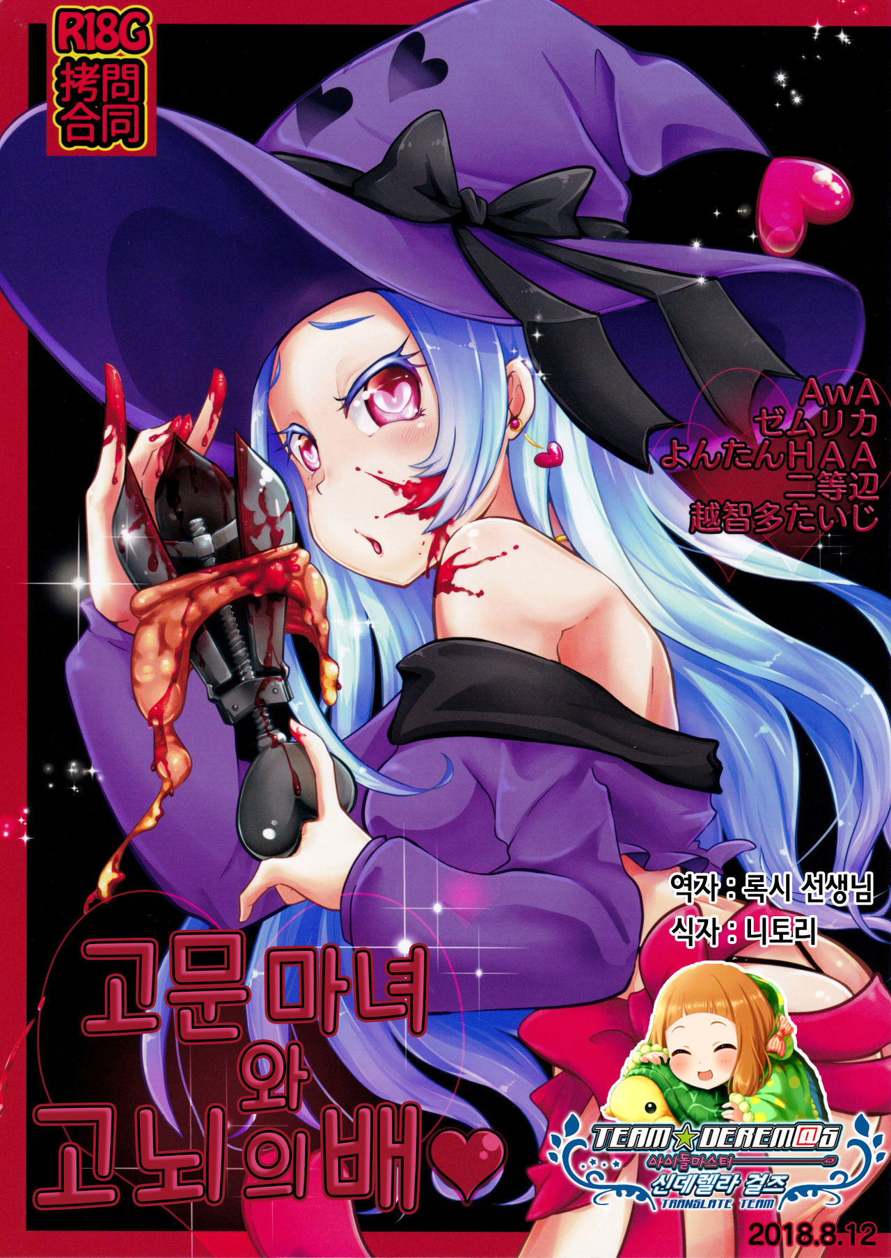 Goumon Goudou ~ Goumon Majo to Kunou no Nashi | 고문 합동 ~ 고문의 마녀와 고뇌의 배 ~ page 2 full