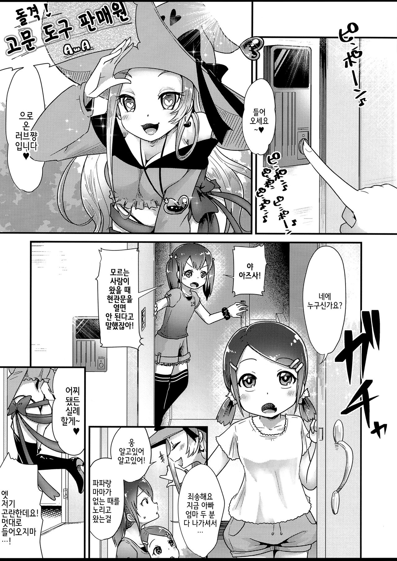 Goumon Goudou ~ Goumon Majo to Kunou no Nashi | 고문 합동 ~ 고문의 마녀와 고뇌의 배 ~ page 5 full