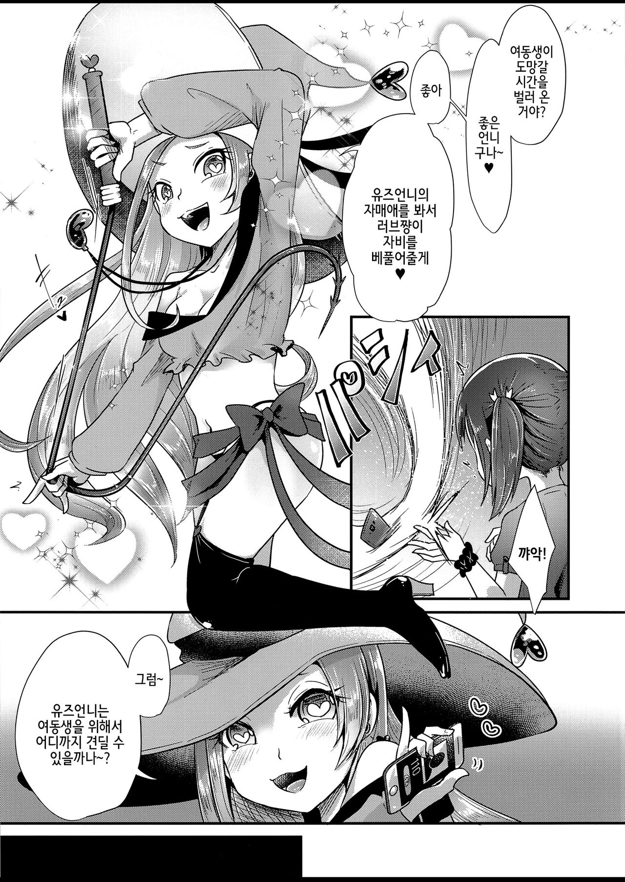 Goumon Goudou ~ Goumon Majo to Kunou no Nashi | 고문 합동 ~ 고문의 마녀와 고뇌의 배 ~ page 7 full